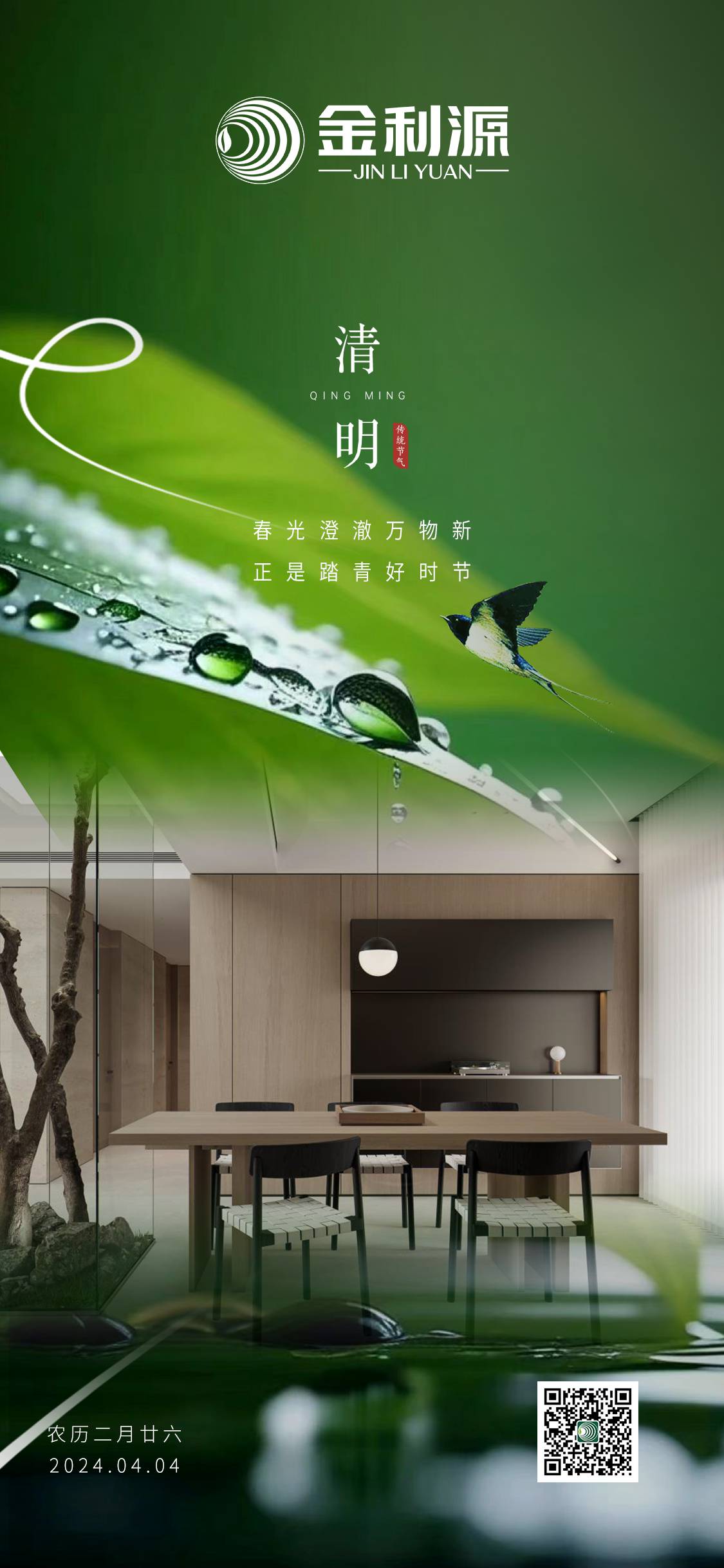 清明