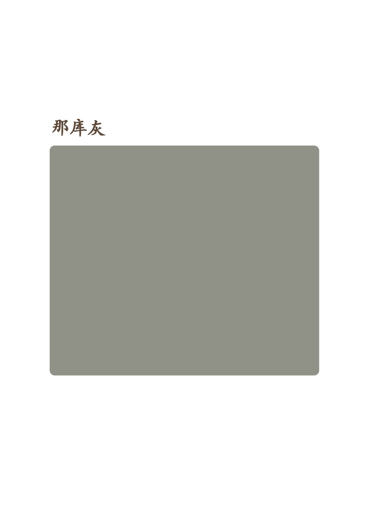 那庫灰
