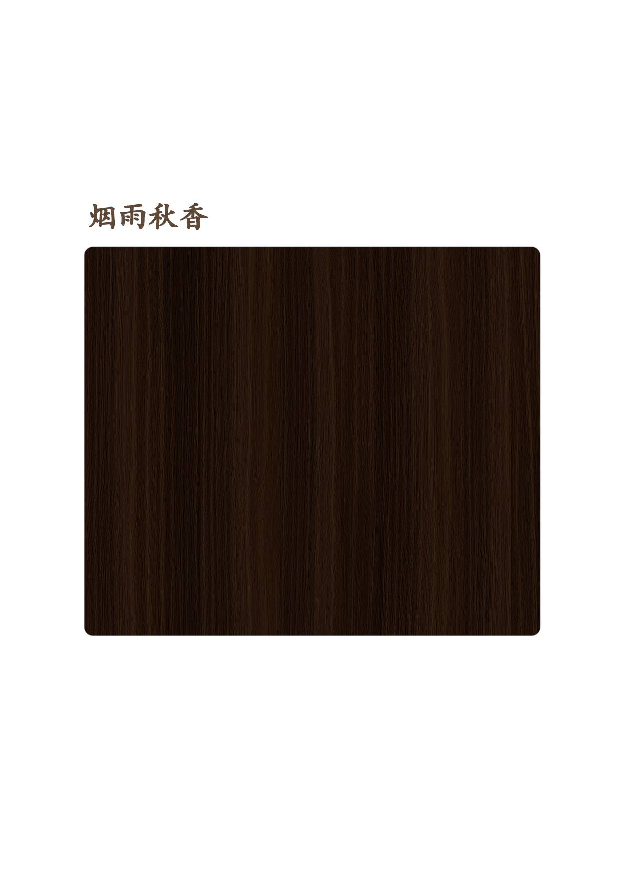 煙雨秋香