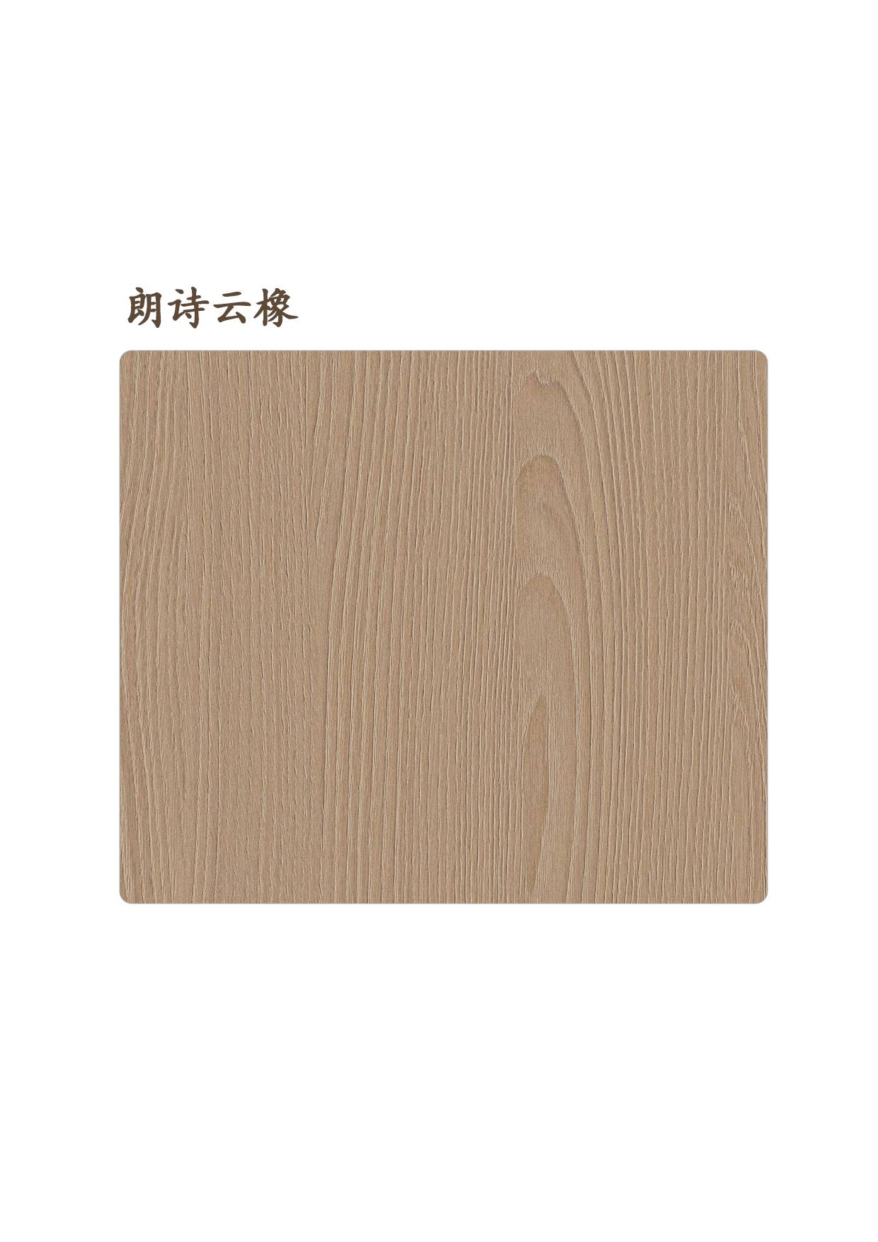 朗詩(shī)云橡