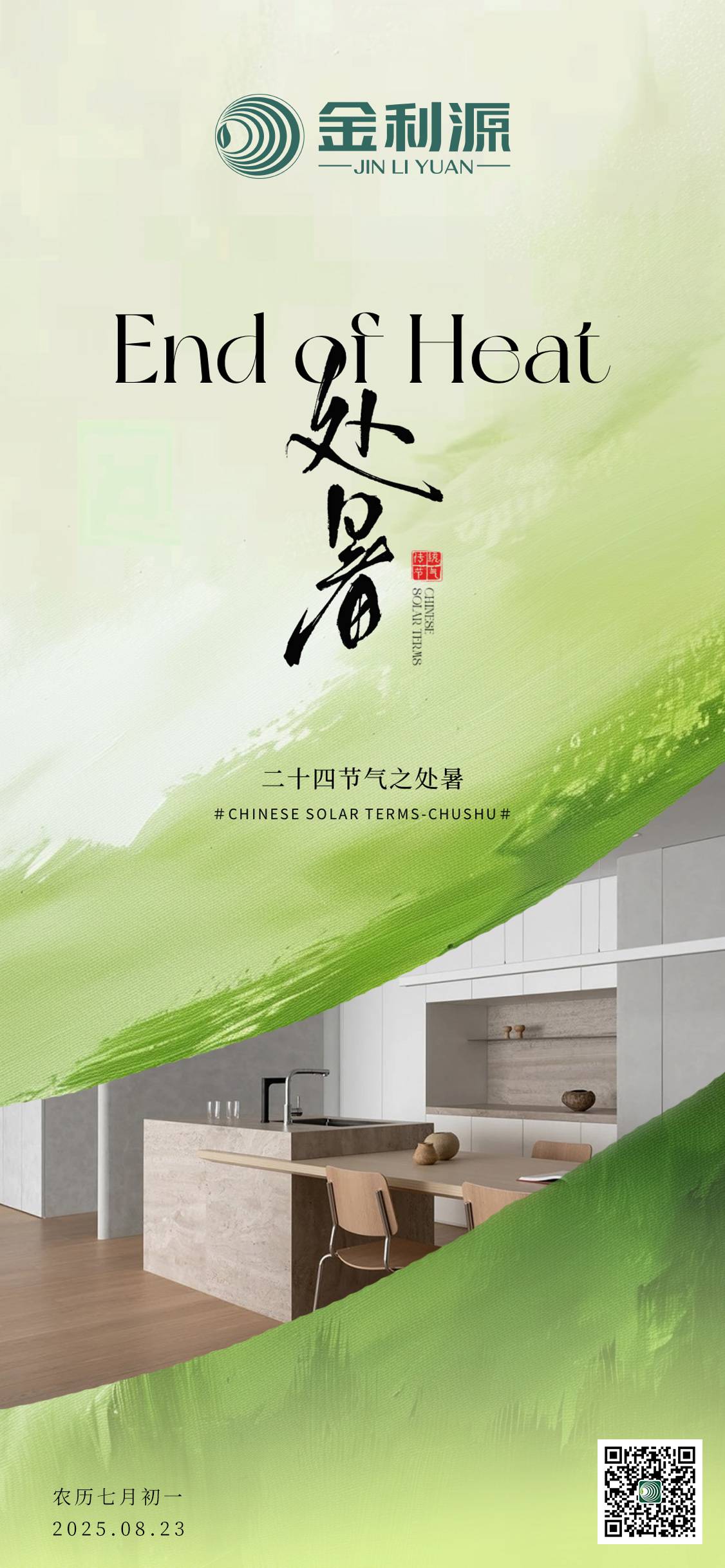 處暑